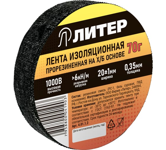 Изолента Литер ХБ, 8.6 м 4.01.1.2