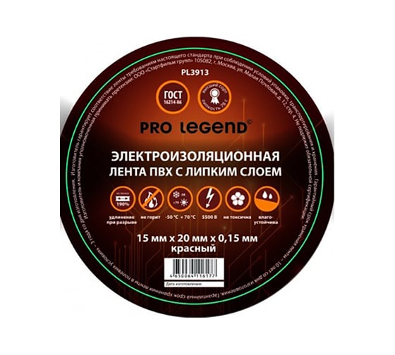 Изолента Pro Legend 15/20 красный PL3913