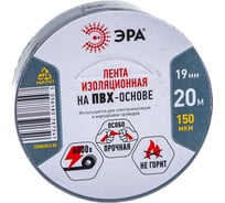ПВХ-изолента Эра 19х20 м серая Б0039315