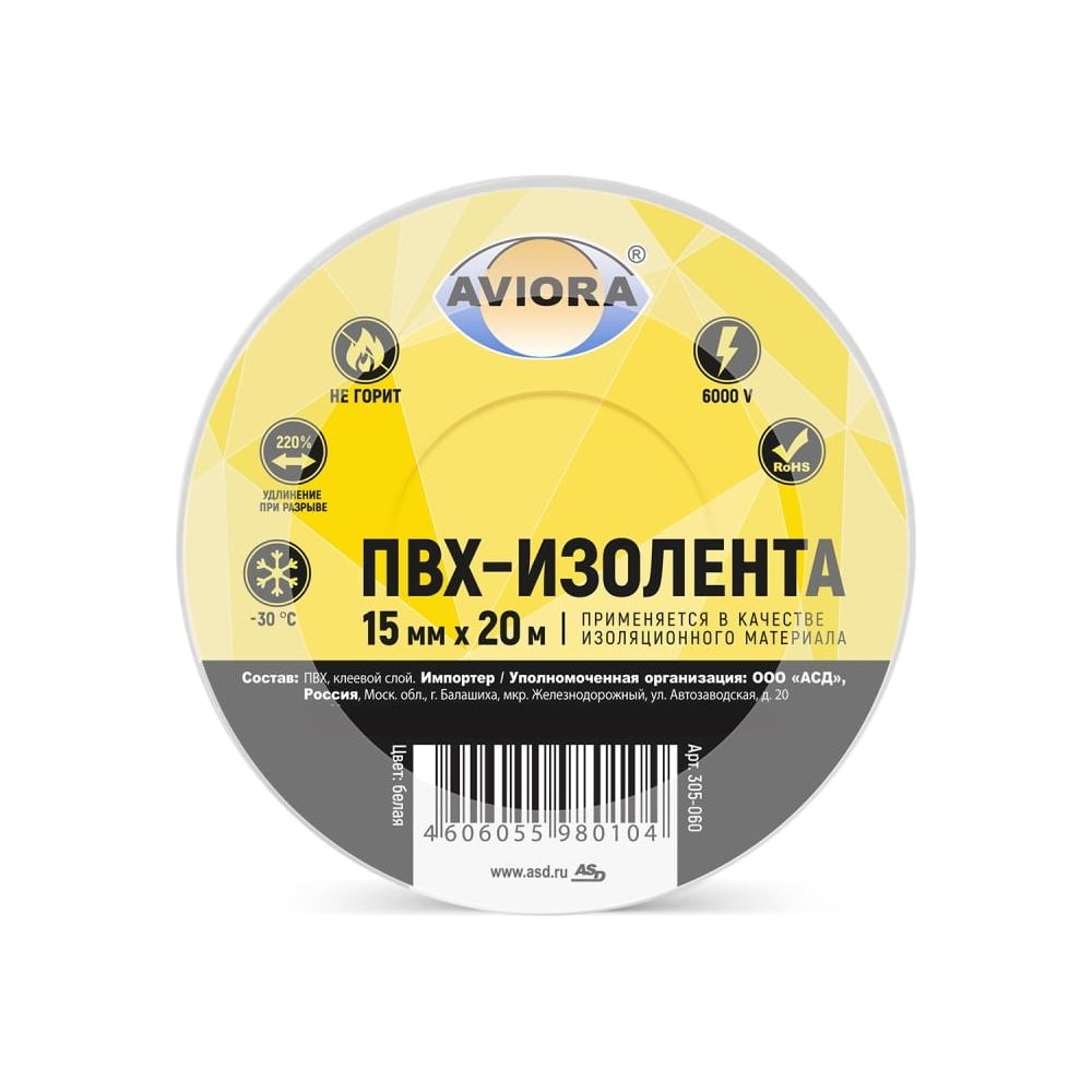 Изолента ПВХ AVIORA 15 мм, 20 м, белая 305-060 - выгодная цена, отзывы ...