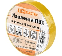 Изолента ПВХ TDM ELECTRIC 0.15х19 мм желтая 20 м SQ0526-0002