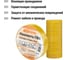 Изолента ПВХ TDM ELECTRIC 0.15х19 мм желтая 20 м SQ0526-0002 4