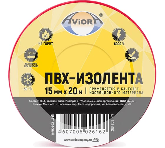 Изолента ПВХ Aviora 15 мм x 20 м красная 305-057