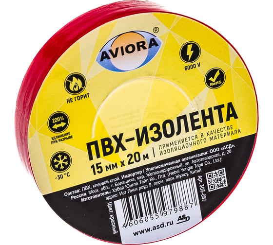 Изолента ПВХ Aviora 15 мм x 20 м красная 305-057