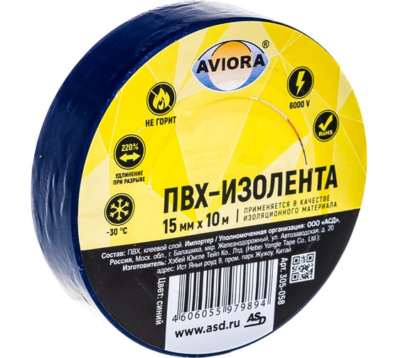 Изолента ПВХ Aviora 15 мм x 10 м синяя 305-058