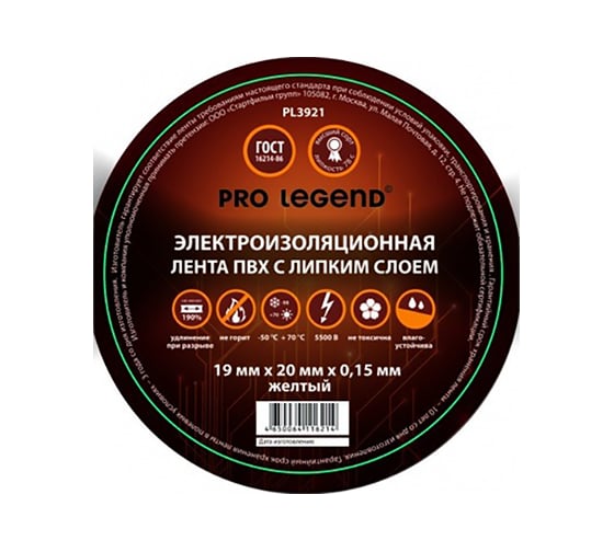 Изолента Pro Legend 19/20 желтый PL3921