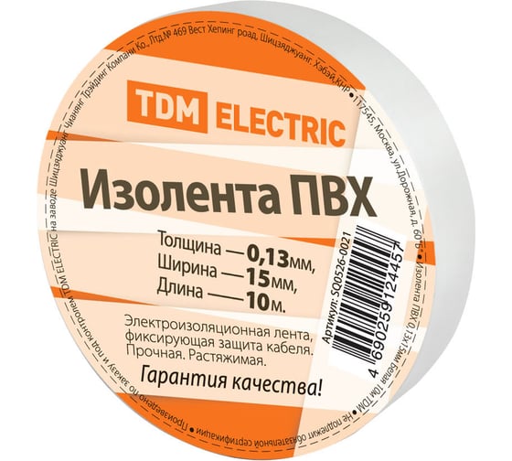 Изолента ПВХ TDM ELECTRIC 0.13х15 мм белая 10 м SQ0526-0021