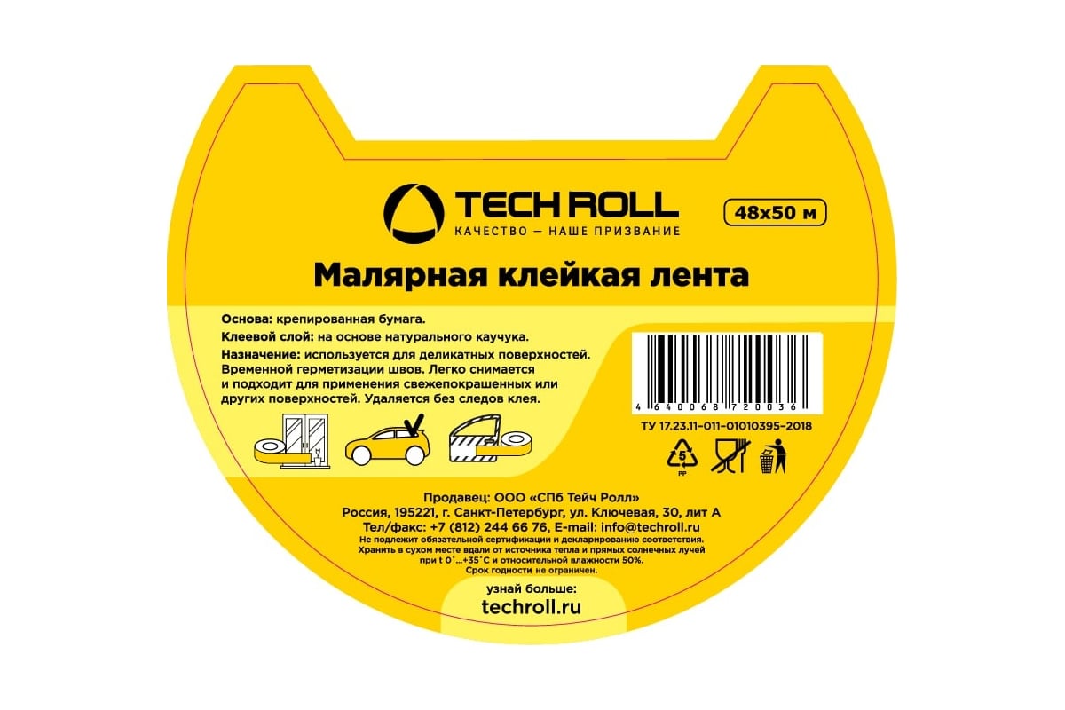 Малярная лента Techroll 48 мм x 50 м 1800 м 36 шт. Ш/к_059154584 - выгодная  цена, отзывы, характеристики, фото - купить в Москве и РФ