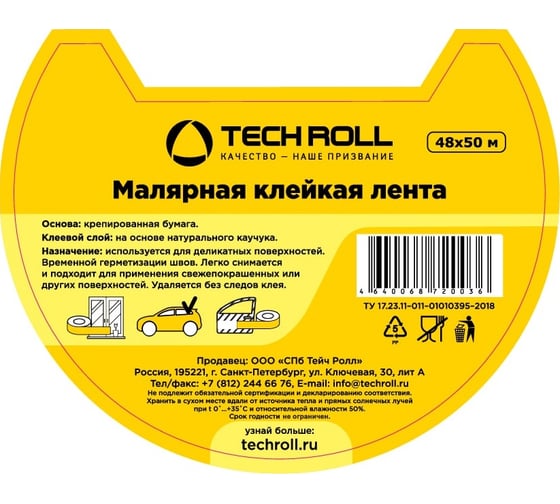 Малярная лента Techroll 48 мм x 50 м 1800 м 36 шт. Ш/к_059154584