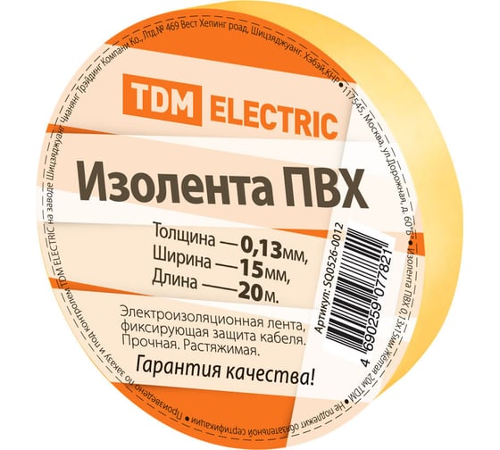 Изолента ПВХ TDM 0.13х15 мм желтая 20 м SQ0526-0012