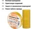 Изолента ПВХ TDM ELECTRIC 0.13х15 мм желтая 20 м SQ0526-0012 4