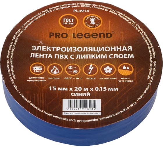 Изолента Pro Legend 15/20 синий PL3914