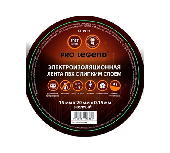 Изолента Pro Legend 15/20 желтый PL3911 1