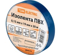 Изолента ПВХ TDM ELECTRIC 0.15х19 мм синяя 20 м SQ0526-0005