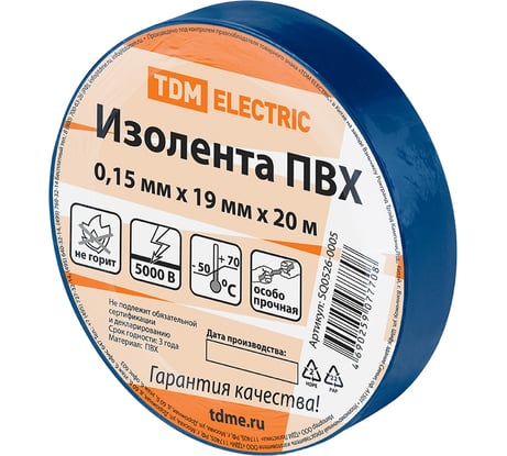 Изолента ПВХ TDM ELECTRIC 0.15х19 мм синяя 20 м SQ0526-0005
