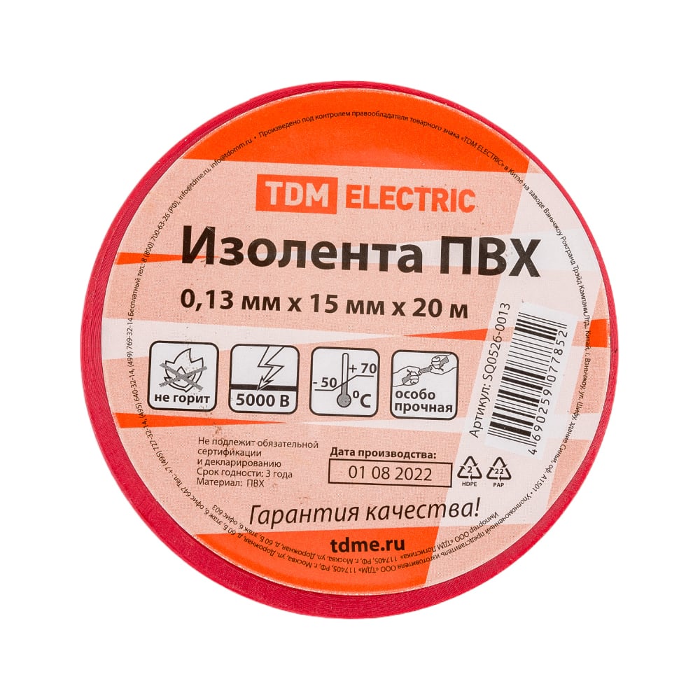 TDM SQ0526-0013 Изолента ПВХ 0,13*15мм Красная 20м