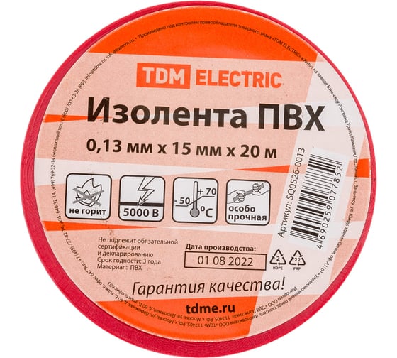 Изолента ПВХ TDM 0.13х15 мм красная 20 м SQ0526-0013 1