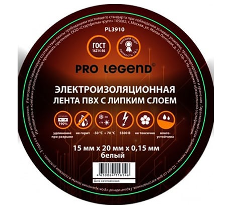 Изолента Pro Legend 15/20 белый PL3910