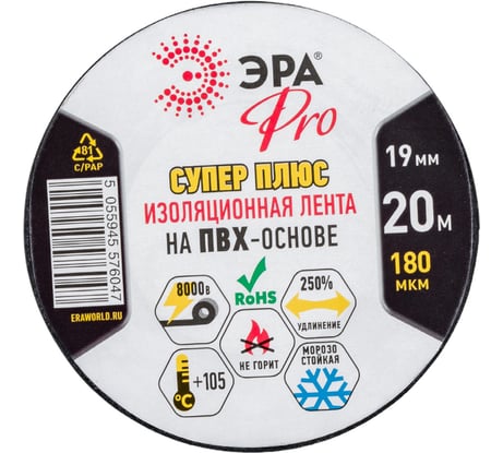 ПВХ-изолента Эра Pro Супер Плюс 19х20м 180 мкм черная Б0027915