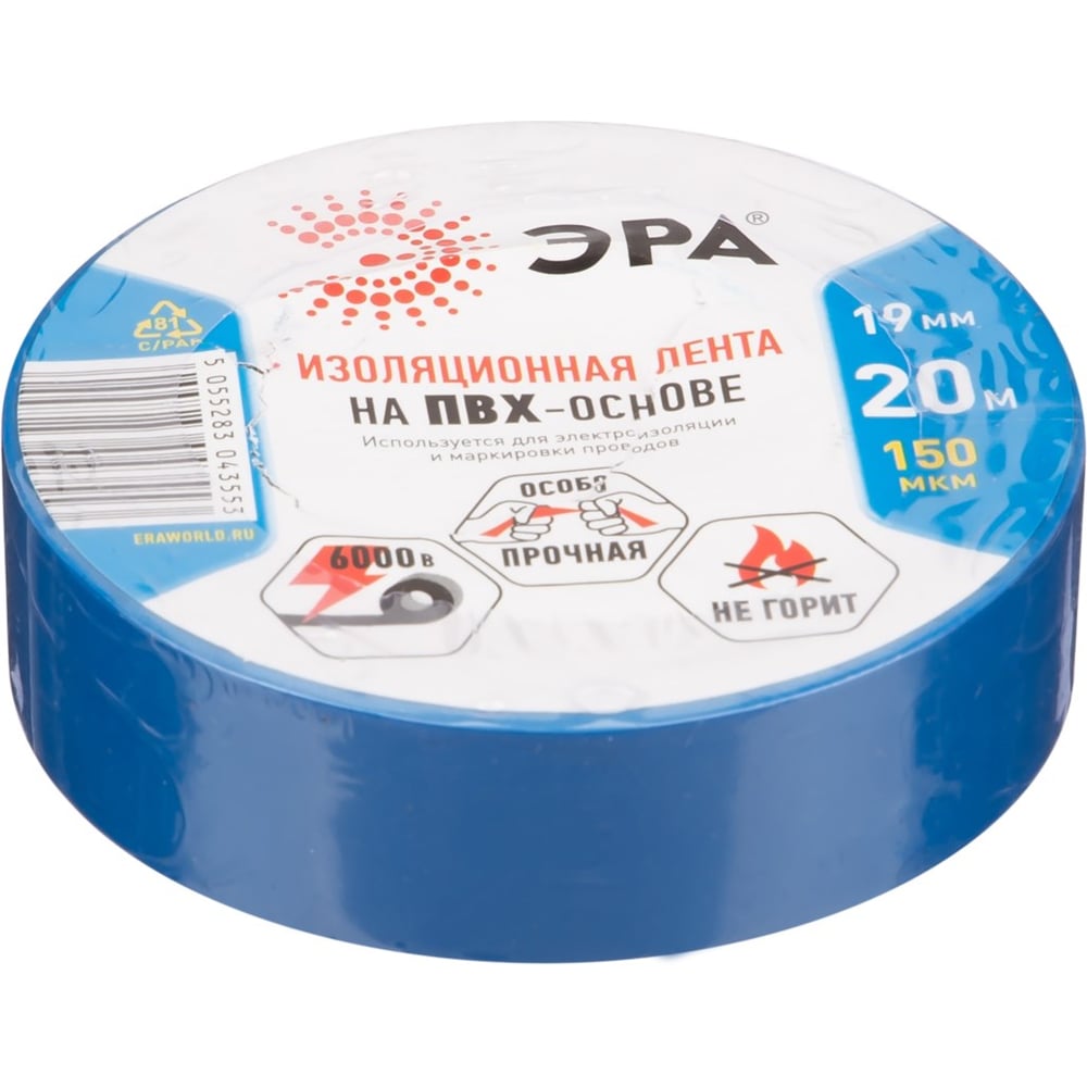 изолента econ белая 19мм*20м. Era 19. изолента пвх 19мм х 20м синяя. изолента эра пвх 19мм*20м синяя. пвх изолента эра c0036544.