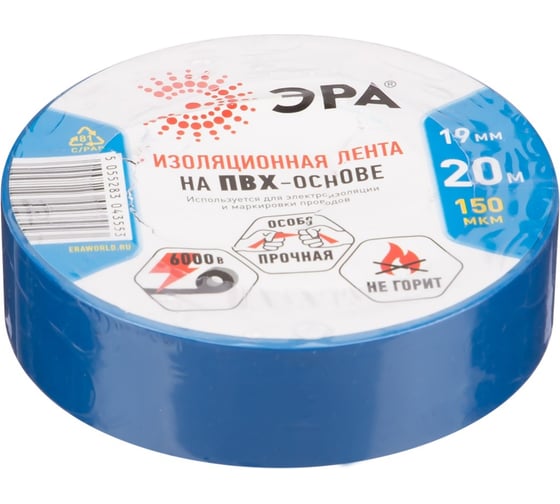 Изолента ПВХ Эра 19 мм х 20 м синяя Б0027138 1