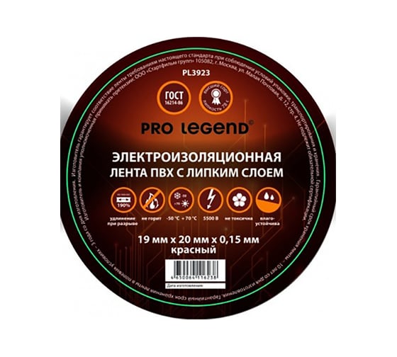 Изолента Pro Legend 19/20 красный PL3923