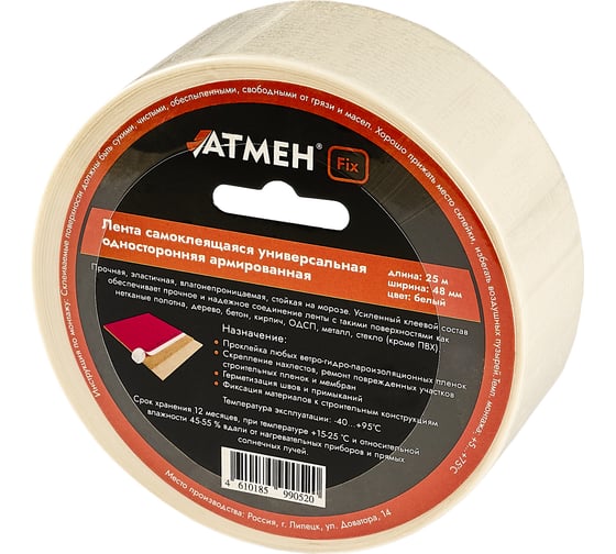 Лента Атмен 48 мм, 25 м Fix
