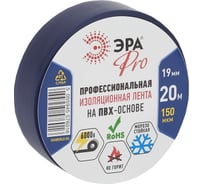 ПВХ-изолента Эра Pro Профессиональная 19х20 м 150 мкм синяя Б0027918