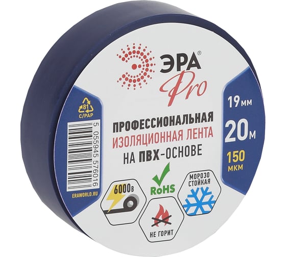 ПВХ-изолента Эра Pro Профессиональная 19х20 м 150 мкм синяя Б0027918