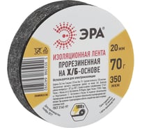 Изоляционная прорезиненная лента Эра Х/Б 70 г Б0035779