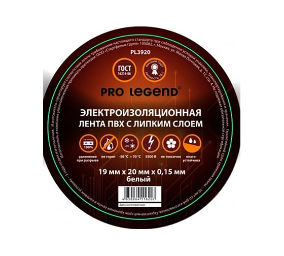 Изолента Pro Legend 19/20 белый PL3920