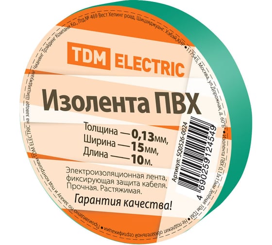 Изолента ПВХ TDM ELECTRIC 0.13х15 мм зеленая 10 м SQ0526-0024