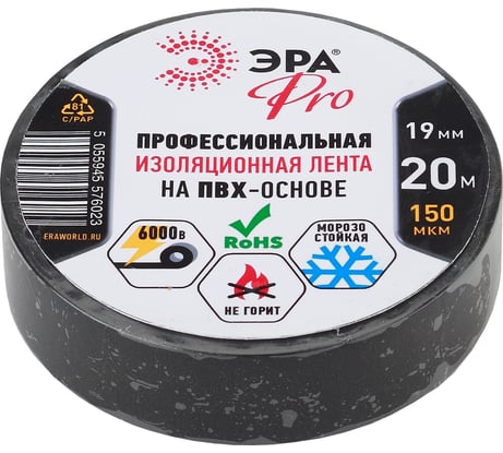 ПВХ-изолента Эра Pro Профессиональная 19х20 м 150 мкм черная Б0027917 - цена, отзывы, характеристики, фото - купить в Москве и РФ