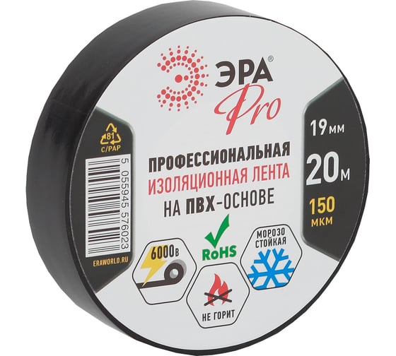 ПВХ-изолента Эра Pro Профессиональная 19х20 м 150 мкм черная Б0027917