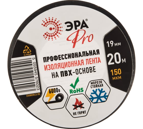 ПВХ-изолента Эра Pro Профессиональная 19х20 м 150 мкм черная Б0027917