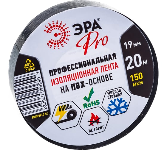 ПВХ-изолента Эра Pro Профессиональная 19х20 м 150 мкм черная Б0027917