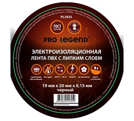 Изолента Pro Legend 19/20 черный PL3925