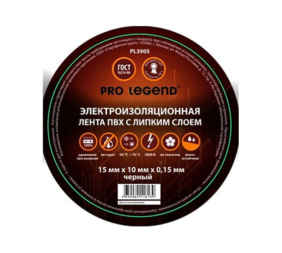 Изолента Pro Legend 15/10 черный PL3905