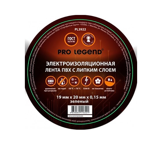 Изолента Pro Legend 19/20 зеленый PL3922