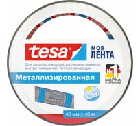 Металлизированная лента Tesa Lenta 40 м x 48 мм 55572-00000-00