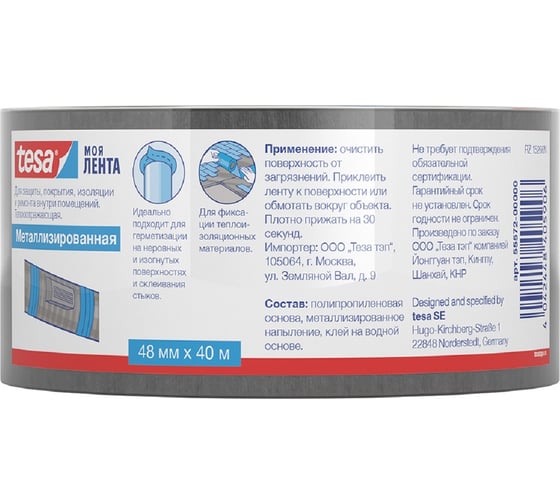 Металлизированная лента Tesa Lenta 40 м x 48 мм 55572-00000-00