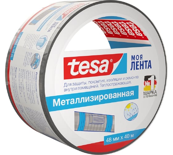 Металлизированная лента Tesa Lenta 40 м x 48 мм 55572-00000-00