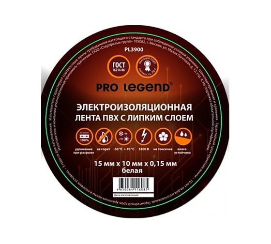 Изолента Pro Legend 15/10 белый PL3900