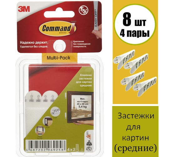 Застежки для картин COMMAND белые, средние, 4 пары 17201 7100108895