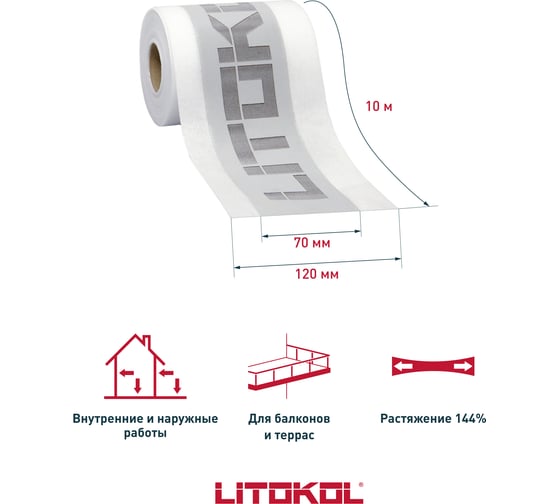 Гидроизоляционная лента в рулоне LitoBAND R10 LITOKOL 174750001