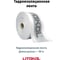 Гидроизоляционная лента в рулоне LITOKOL LitoBAND R50 174760001 2