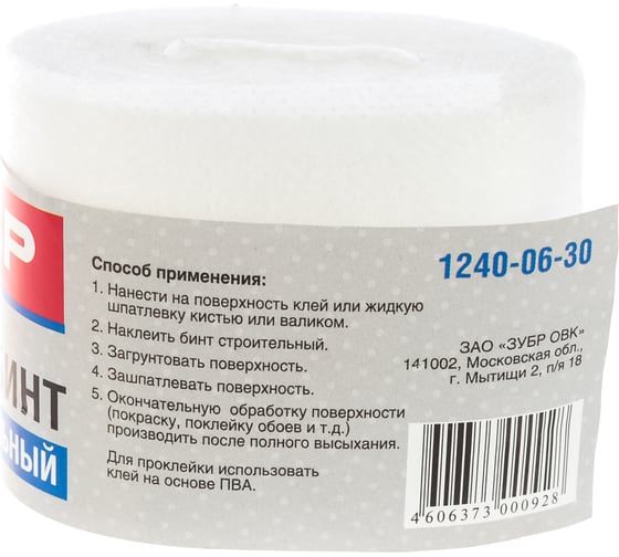 Строительный бинт Зубр повышенной прочности 6 см х 30 м 1240-06-30