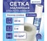Сетка малярная Izoway 2х2 мм, 20 м 23045 12