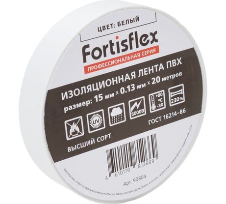 Изолента ПВХ Fortisflex 15x0.13 мм, 20 м, белый 90804
