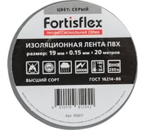 Изолента ПВХ Fortisflex 19x0.15 мм, 20 м, серый 90817